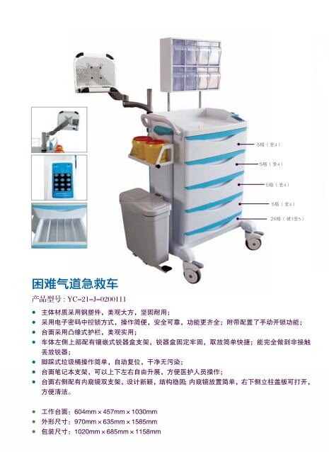 困难气道急救车