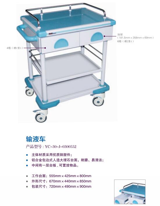 输液车